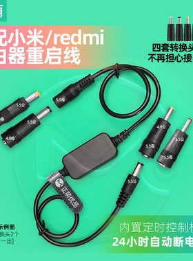 适配米家redmi路由器移动联通电信光纤猫定时重启自动断电复位线