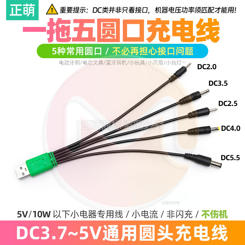DC5V通用圆形口充电器线圆头2.0台灯牙刷3.5圆孔5.5多用数据线USB