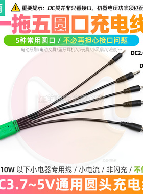 DC5V通用圆形口充电器线圆头2.0台灯牙刷3.5圆孔5.5多用数据线USB