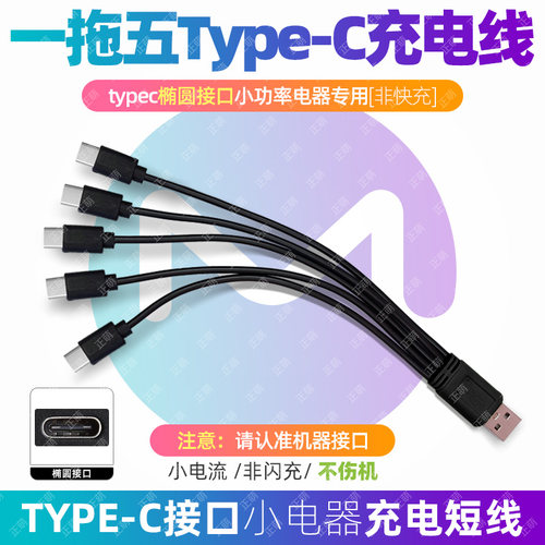 充电宝线短的一拖多口同时冲充电动牙刷剃须刀应急用typec口线USB