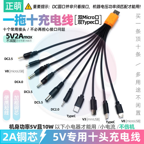 DC5V圆口充电器网红小玩具小夜灯风扇旧款扁头5V2A慢充圆孔充电线