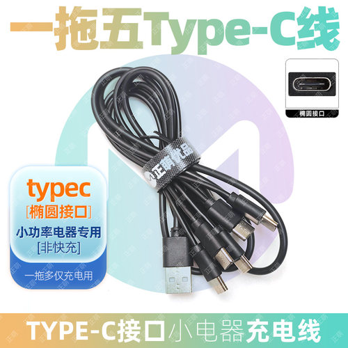 适用一拖五充电器5个TypeC充电线多头数据线五合一多功能USB安卓