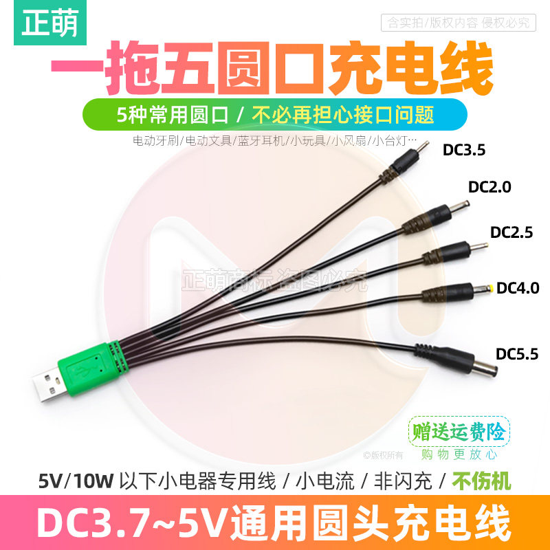 DC5V通用圆形口充电器线圆头2.0台灯牙刷3.5圆孔5.5多用数据线USB