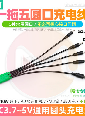DC5V通用圆形口充电器线圆头2.0台灯牙刷3.5圆孔5.5多用数据线USB