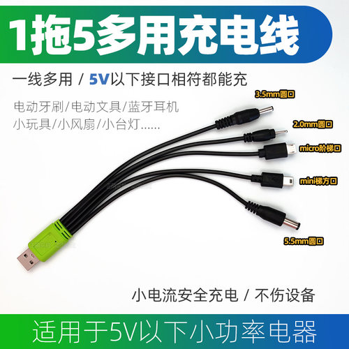 多功能一拖五一线多用