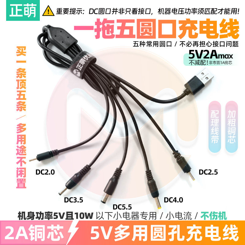 DC5V通用圆形口充电器线圆头2.0台灯牙刷3.5圆孔5.5多用数据线USB
