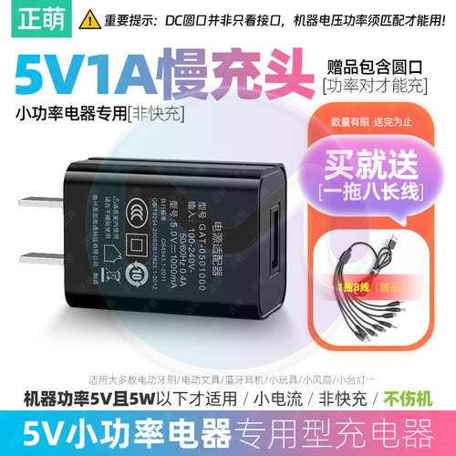 电源5V1A慢充充电器充电头插头5v2A电源适配器风扇电池蓝牙耳机手表台灯小功率通用 5V1A【5W】单口USB