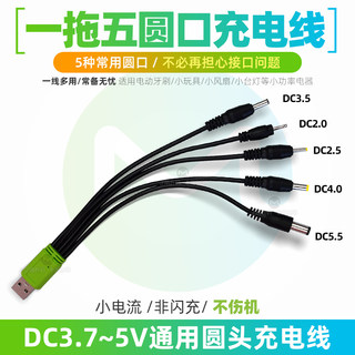 圆孔充电线通用dc电源线5v1A红酒开瓶器电动启瓶器醒酒器多用线充