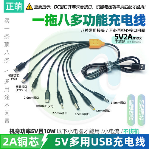 多用充电器八头USB数据线圆口茶则电子秤电源线安卓V8 TC通用