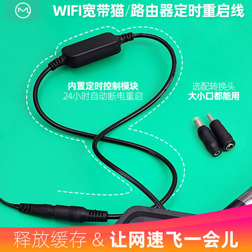 适用DC4.0小米路由器重启线