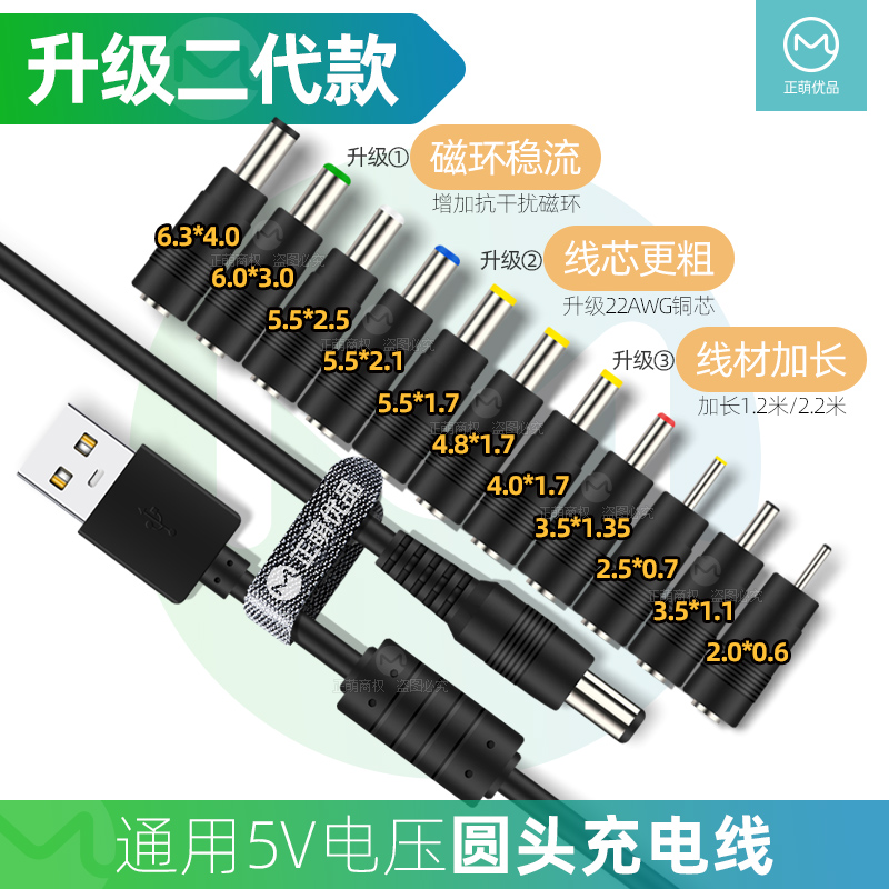 5v圆孔充电线5W1A台灯usb小风扇圆头充电器USB通用插孔数据线dc头