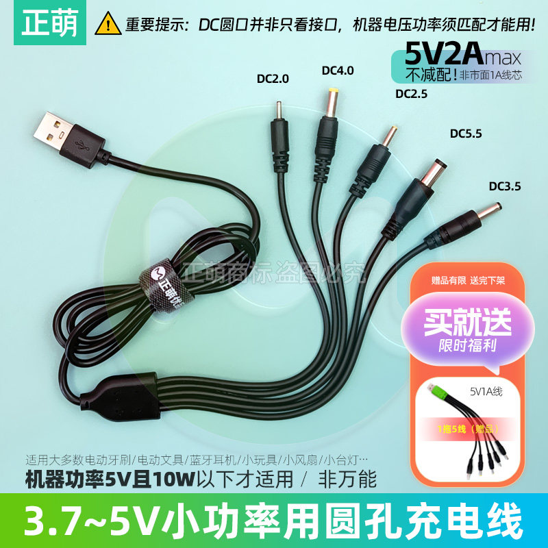 dc5v一拖五圆孔台灯充电线圆头口usb转dc3.5mm电动牙刷5.5数据线