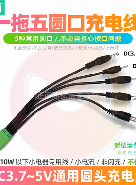DC5V通用圆形口充电器线圆头2.0台灯牙刷3.5圆孔5.5多用数据线USB