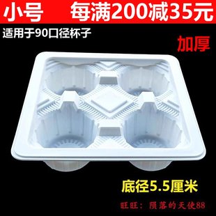 加厚塑料白色4杯托小号四杯架5.5CM奶茶打包托注塑杯两杯双杯托盘