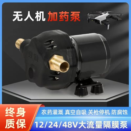 无人机加药神器养殖补菌种泵关枪自停机耐腐蚀酸碱自吸辅助引水泵