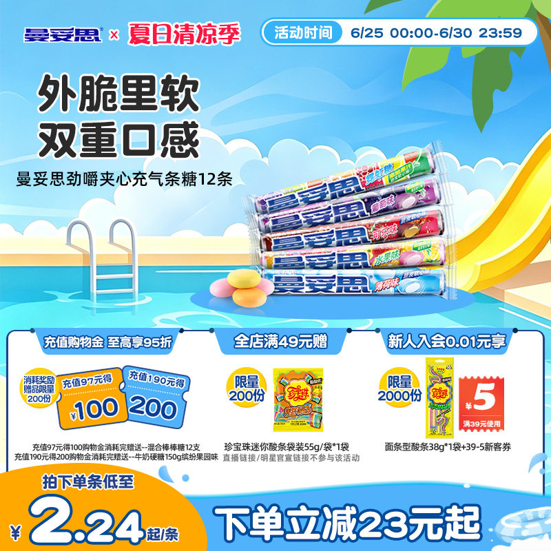 曼妥思劲嚼充气糖夹心软糖薄荷味葡萄条糖休闲糖果12条装零食