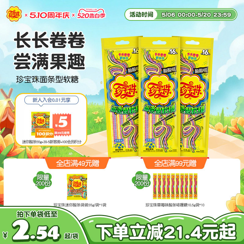 【新品上市】珍宝珠面条型软糖挤出型软糖糖果儿童休闲零食趣味