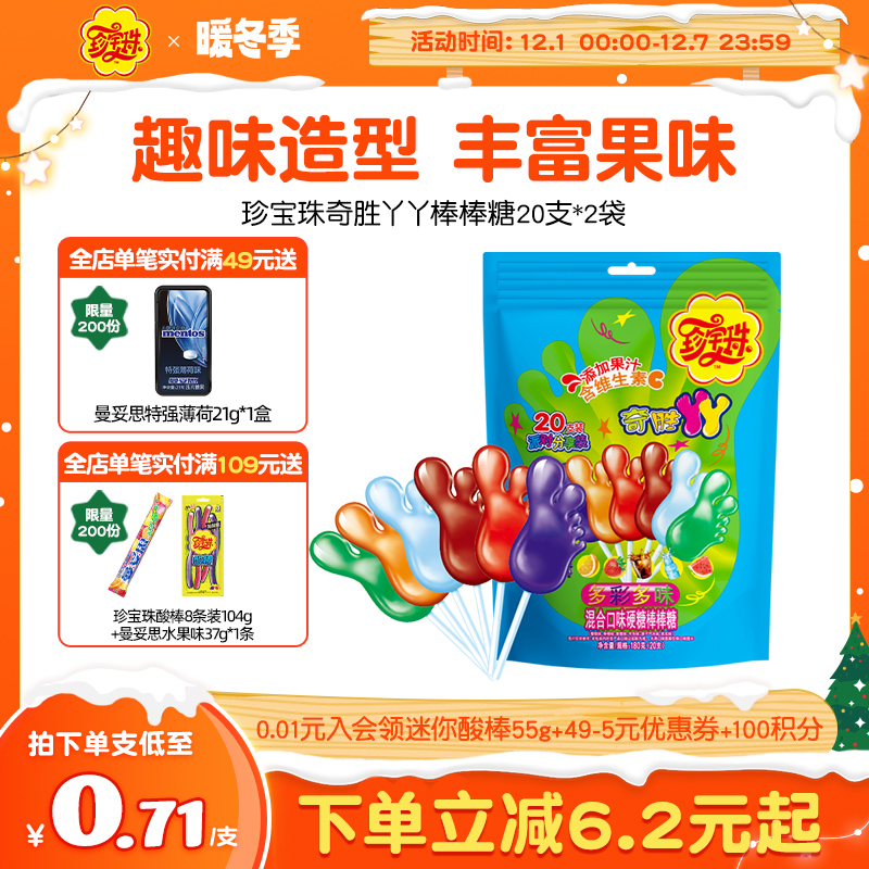 珍宝珠混合口味儿童水果糖糖