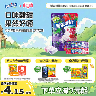 阿尔卑斯果然好嚼葡萄草莓混合味软糖条糖118g 2袋休闲零食糖果