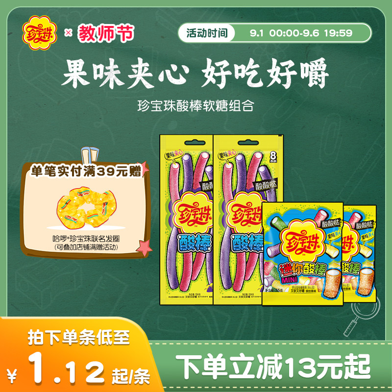【酸条酸棒】珍宝珠酸棒酸甜软糖夹心酸砂糖儿童糖橡皮糖彩虹图片