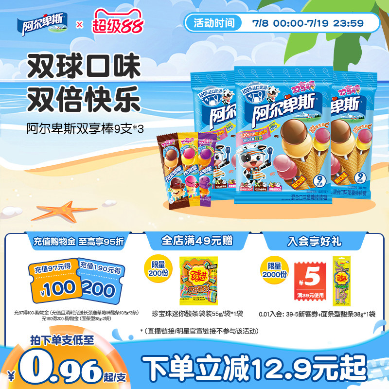阿尔卑斯棒棒糖连串街舞网红混合水果糖袋装休闲糖果零食儿童创意