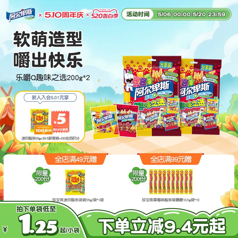 阿尔卑斯乐嚼Q可乐小熊混合口味水果汁夹心软糖橡皮糖儿童新年糖