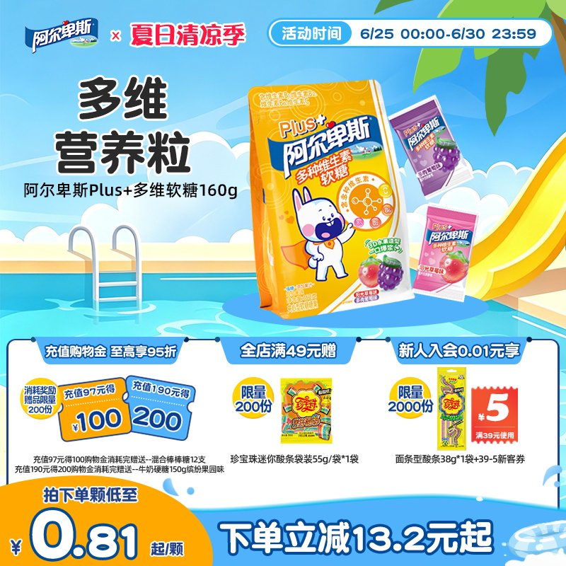 阿尔卑斯Plus+多种维生素VC夹心低糖爆浆软糖3D造型儿童糖贺年