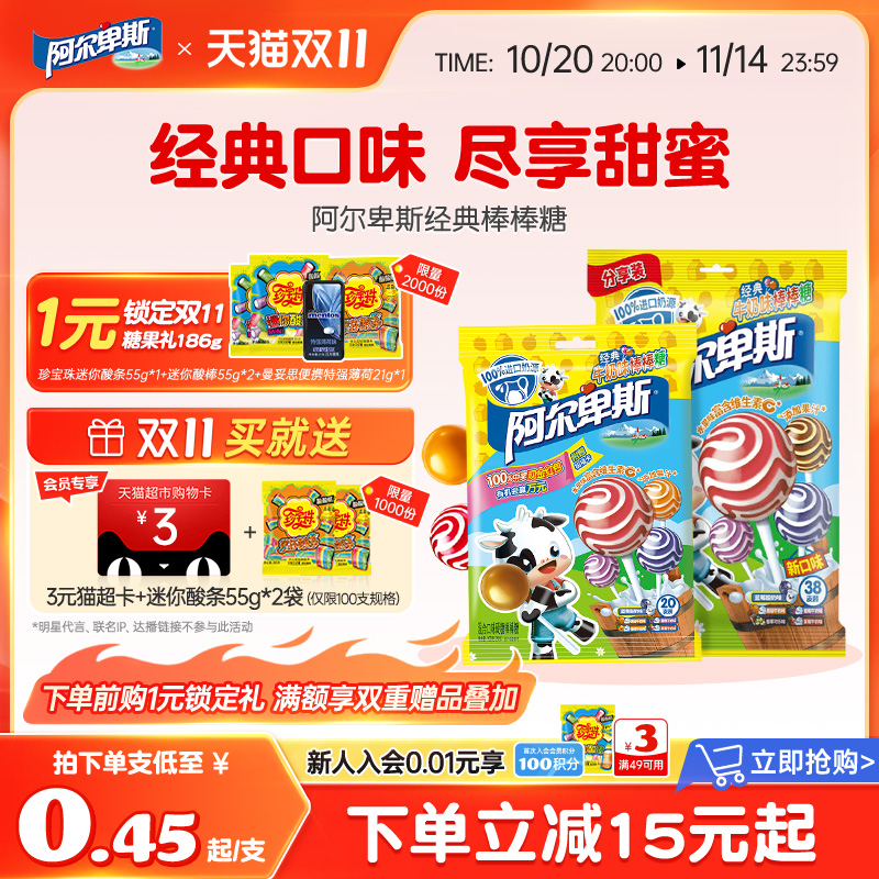 【官方正品】阿尔卑斯经典棒棒糖水果糖果维生素C网红糖奖励学生