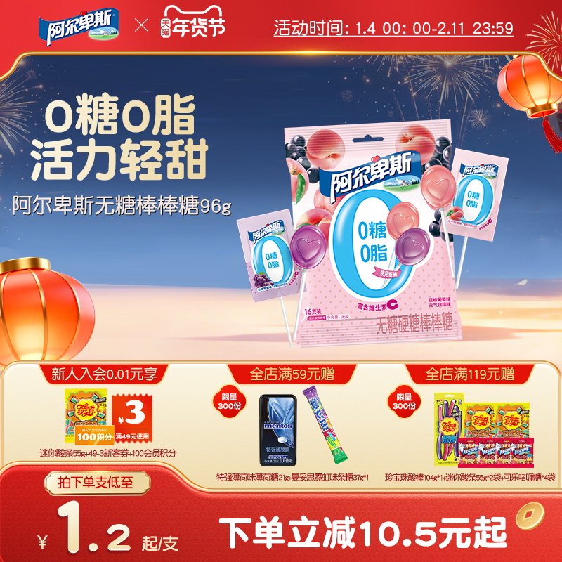 【0糖0脂】阿尔卑斯0糖0脂无糖棒棒糖维生素c宝宝糖儿童新年零食,零食/坚果/特产,棒棒糖,淘宝优惠券,粉丝福利购,淘宝优惠卷