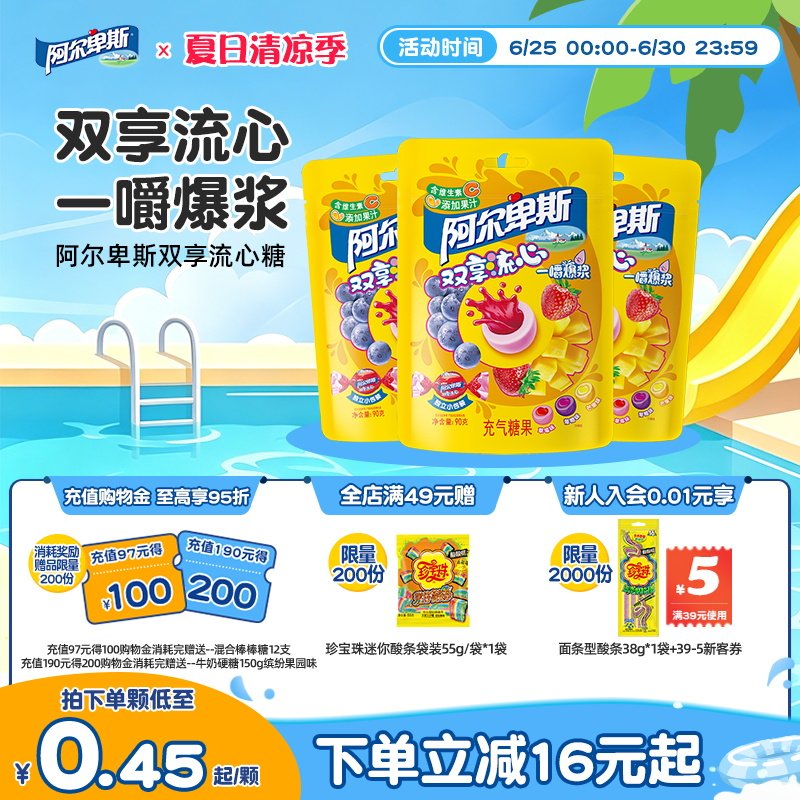 阿尔卑斯双享流心果汁爆浆软糖含维生素夹心充气儿童过年休闲糖果