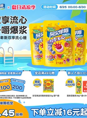 阿尔卑斯双享流心果汁爆浆软糖含维生素夹心充气儿童过年休闲糖果