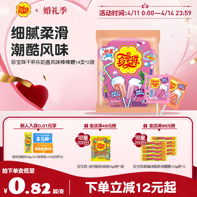 珍宝珠干杯乐奶盖风味棒棒糖14支*2袋儿童零食糖果