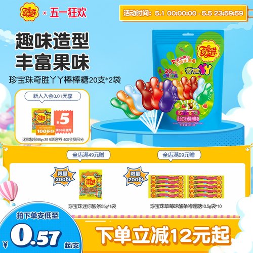 珍宝珠混合口味儿童水果糖糖