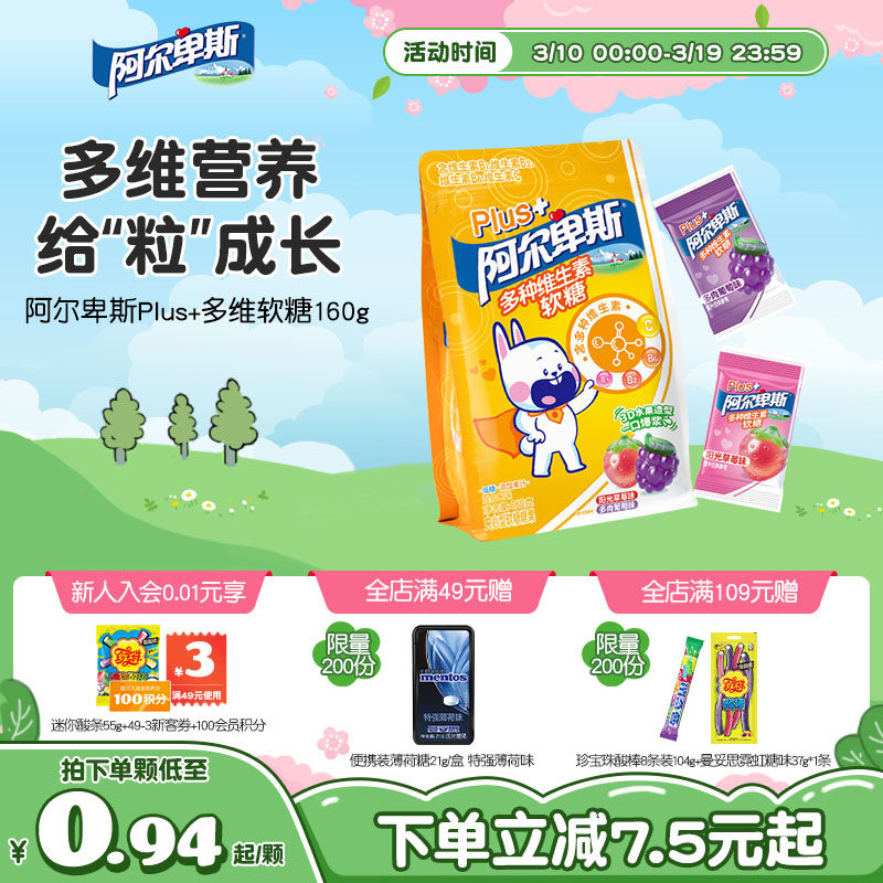 阿尔卑斯Plus+多种维生素VC夹心低糖爆浆软糖3D造型儿童糖贺年