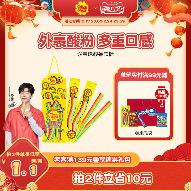 【范丞丞同款】珍宝珠酸条糖果彩虹色酸砂糖新年软糖糖果10.5g*32