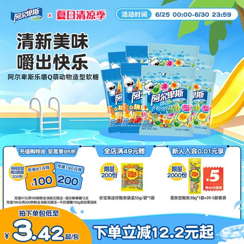 阿尔卑斯动物造型儿童水果味软糖