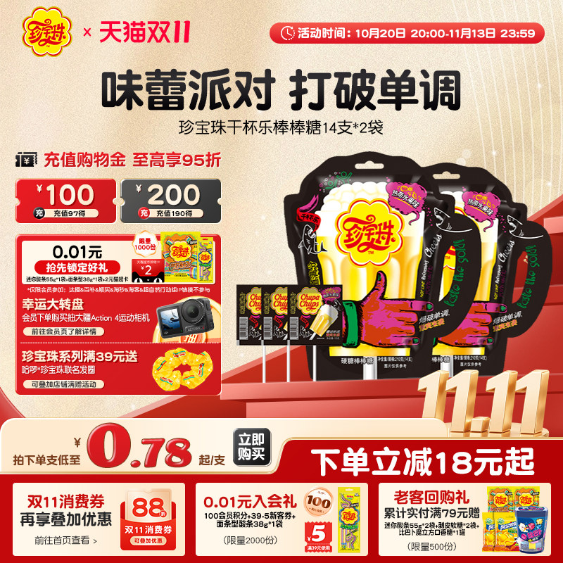 珍宝珠干杯乐棒棒糖啤酒杯14支 * 2袋桶装创意糖果