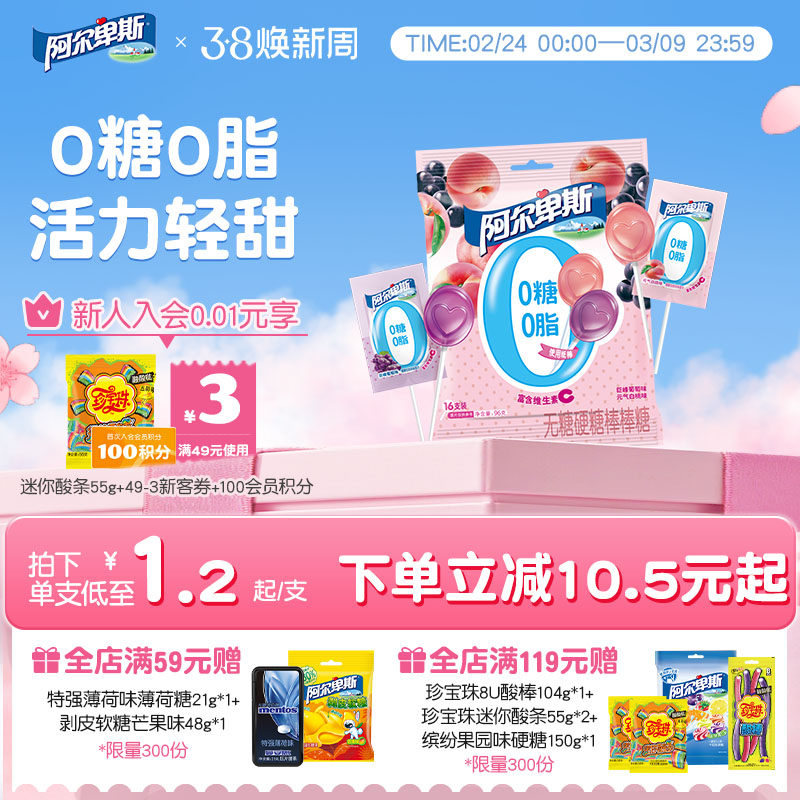 【0糖0脂】阿尔卑斯0糖0脂无糖棒棒糖维生素c宝宝糖儿童新年零食