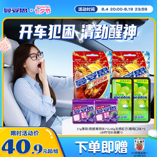 曼妥思冻感粒方无糖口香糖薄荷葡萄口香糖零食贺年休闲娱乐年货