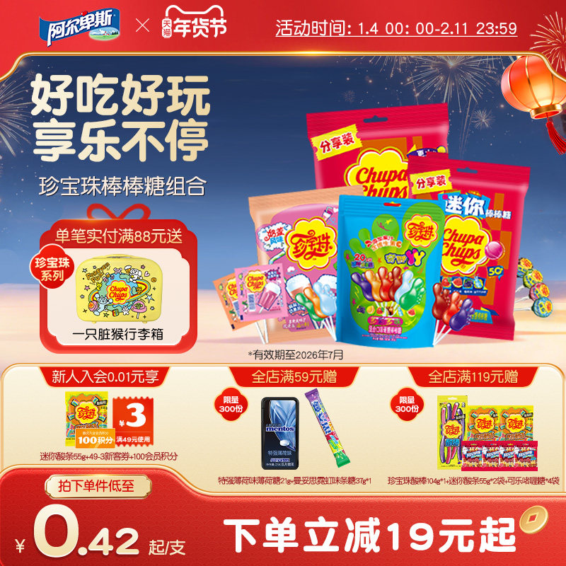珍宝珠水果味经典棒棒糖50支维生素c糖果喜糖儿童糖果贺年年货,零食/坚果/特产,棒棒糖,淘宝优惠券,粉丝福利购,淘宝优惠卷
