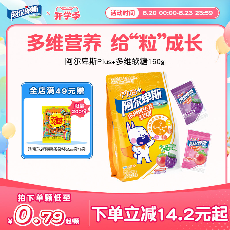 阿尔卑斯Plus+多种维生素VC夹心低糖爆浆软糖3D造型儿童糖贺年