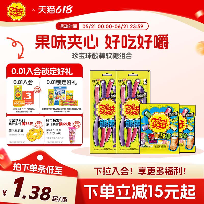 【酸棒组合】珍宝珠酸棒酸甜软糖夹心酸砂糖儿童糖橡皮糖彩虹新年