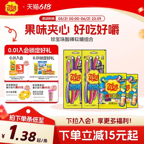 【酸棒组合】珍宝珠酸棒酸甜软糖夹心酸砂糖儿童糖橡皮糖彩虹新年