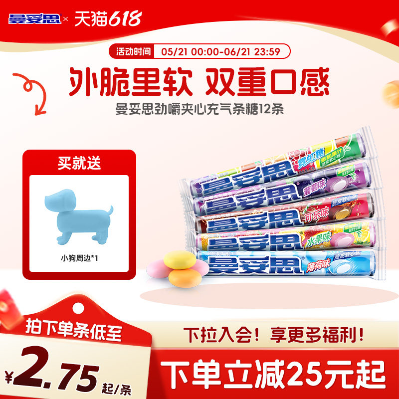 曼妥思劲嚼充气糖夹心软糖薄荷味葡萄条糖休闲糖果12条装零食