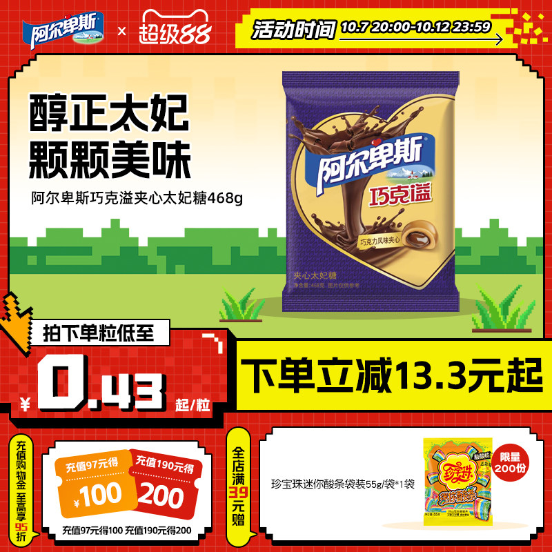 【新品上市】阿尔卑斯巧克溢夹心太妃糖468g袋装甜蜜贺年好礼