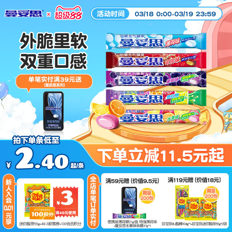 曼妥思劲嚼清爽充气夹心软糖水果薄荷味条糖休闲零食6条装