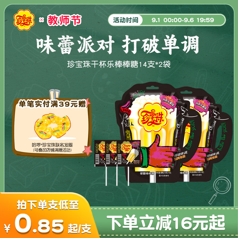 珍珠宝干杯棒棒糖网红桶装图片