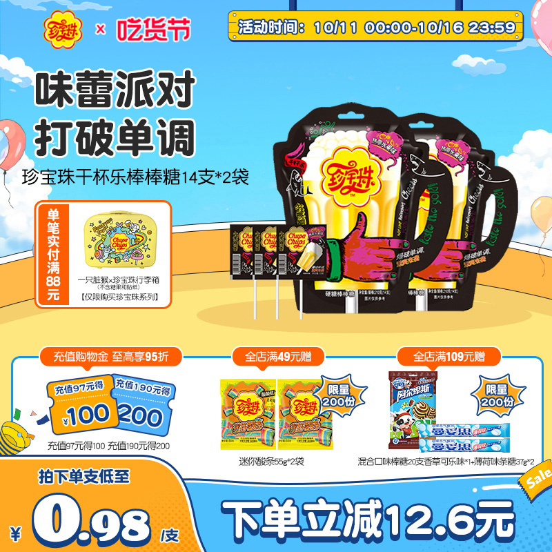 珍宝珠干杯乐棒棒糖啤酒杯14支 * 2袋桶装创意糖果