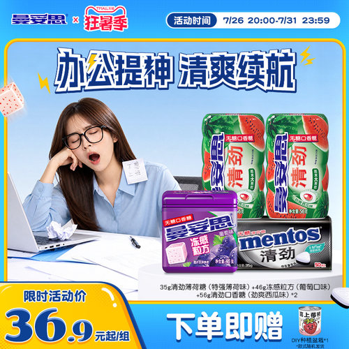 曼妥思清凉压片糖无糖薄荷糖
