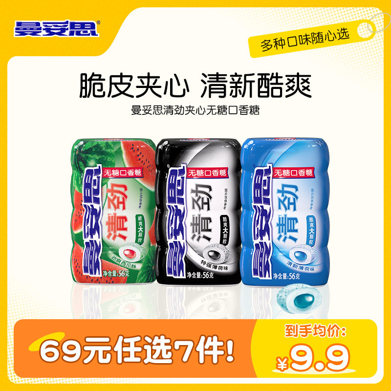 【69元任选7件】曼妥思清劲夹心无糖口香糖6种口味罐装薄荷贺年糖